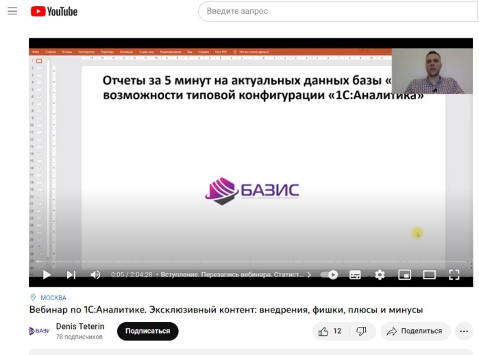 Введение в 1С аналитику