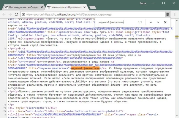 С помощью поиска, нажатия клавиш «Ctrl+F», находим нужный фрагмент текста