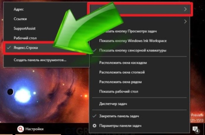 Щелчком левой кнопкой мышки снимаем галочку рядом с названием «Яндекс.Строка»