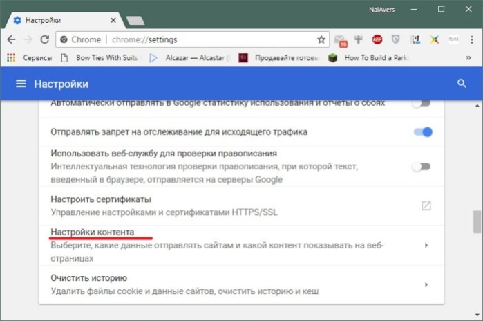 В блоке «Конфиденциальность и безопасность» выбираем «Настройки контента»