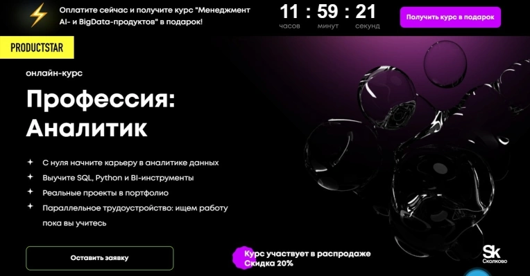 Профессия: Аналитик