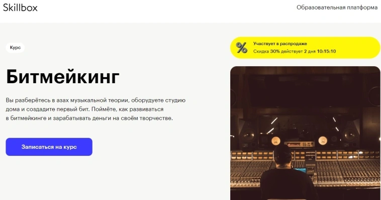 Битмейкинг