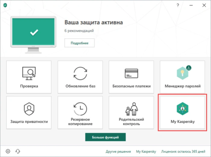 Щелкаем левой кнопкой мышки по блоку «My Kaspersky»