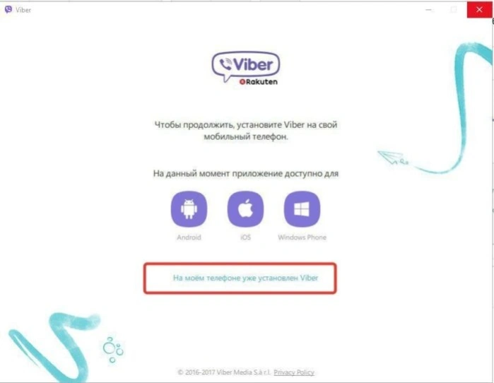 Щелкаем по ссылке «На моем телефоне уже установлен Viber»