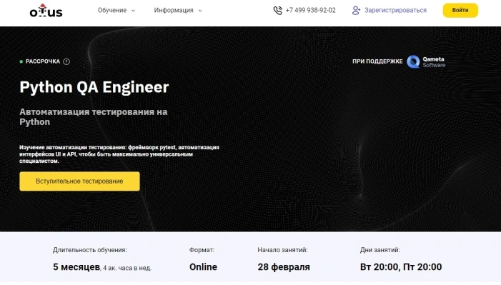 Автоматизация тестирования на Python
