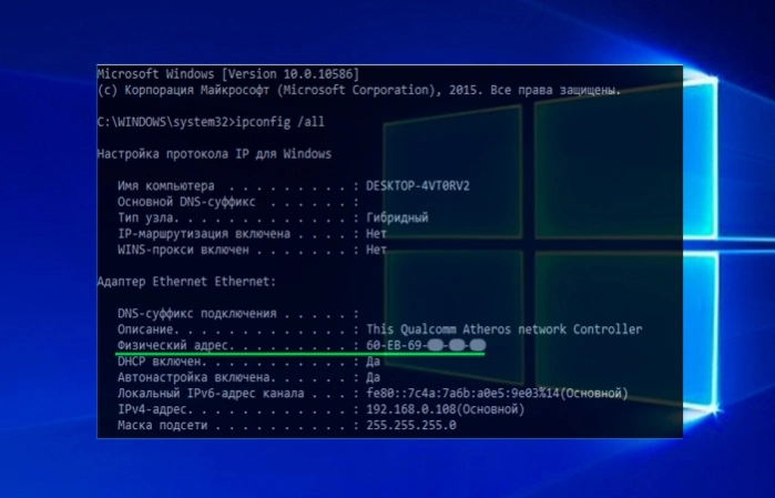 Как узнать мак адрес компьютера Windows 10