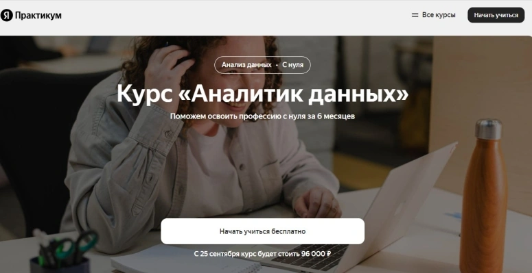 Курс «Аналитик данных»