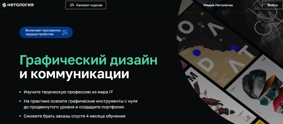 Графический дизайн и коммуникации