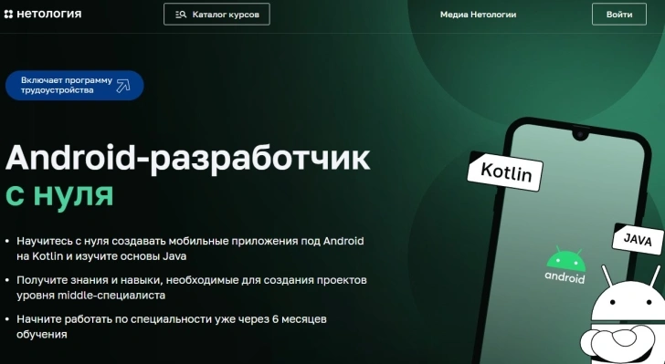 Android-разработчик с нуля