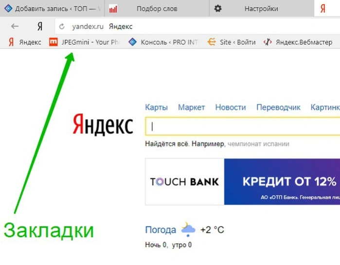 Как сохранить закладки в Яндекс браузере