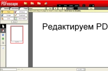 Как отредактировать файл PDF