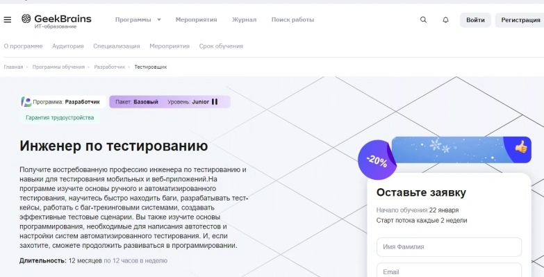 Инженер по тестированию