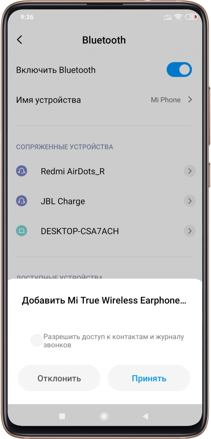 Выбираем Mi True Wireless Earphones 2 и нажимаем принять