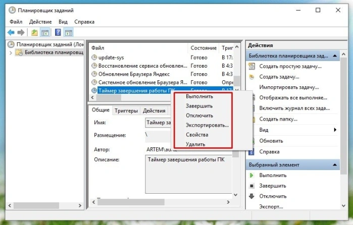 Выбираем необходимое действие