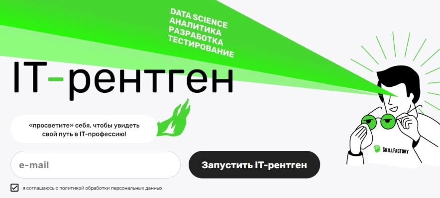 IT-рентген