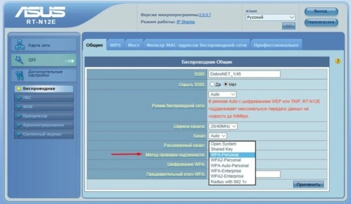 Аутентификация сети выставляем WPA Personal