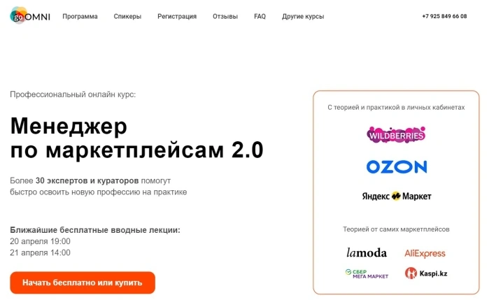 Менеджер ﻿по маркетплейсам 2.0