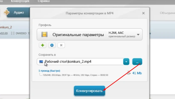 Выбираем место сохранения и нажимаем "Конвертировать"