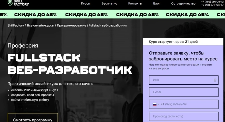 Fullstack-разработчик на PHP и JavaScript