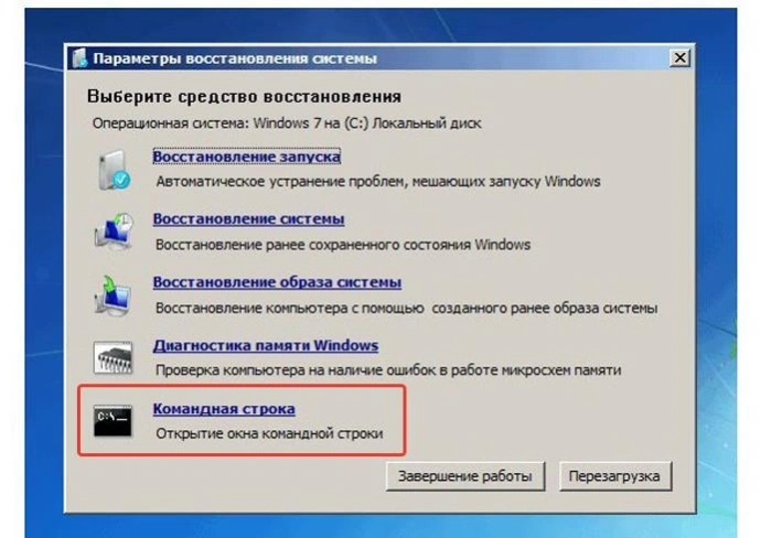 Нажимаем по опции «Командная строка»