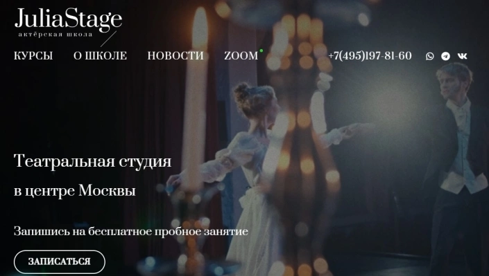 Актерское мастерство