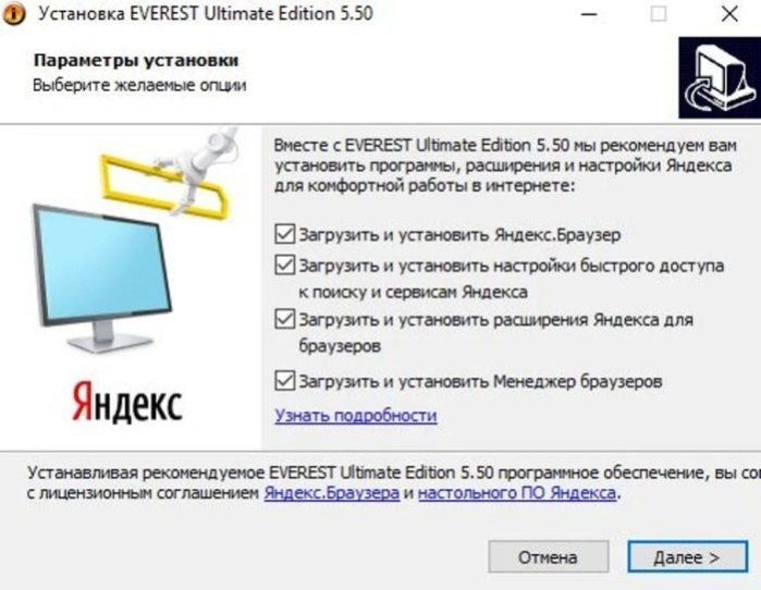 Снимаем галочки с дополнительного софта, нажимаем «Далее»