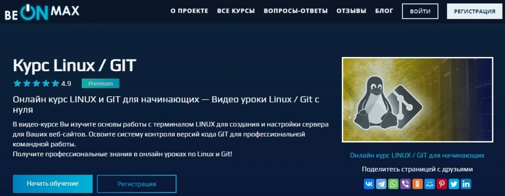 Курс Linux / GIT