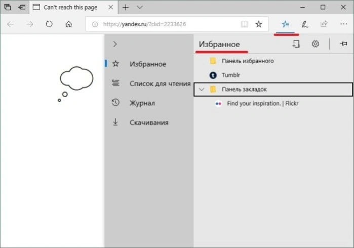 Создаем в Эдже вкладки для импорта