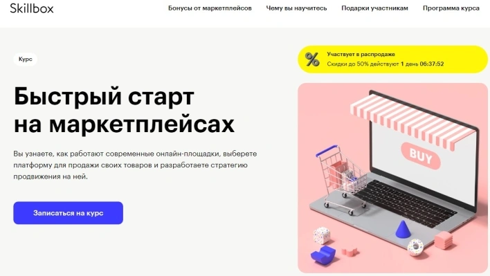 Быстрый старт на маркетплейсах