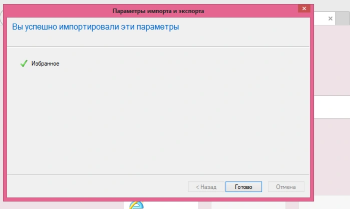 Нажимаем «Готово»