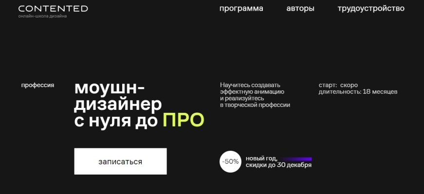 Моушн-дизайнер с нуля до ПРО