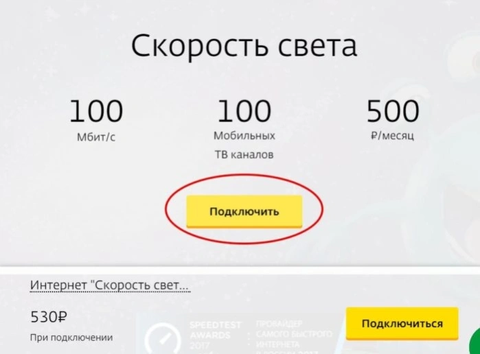 Выбираем подходящий тариф от вашего провайдера