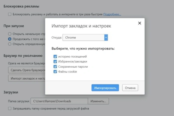 Нажимаем на кнопку «Импорт закладок и настроек»
