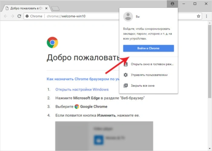 Выбираем «Войти в Chrome»