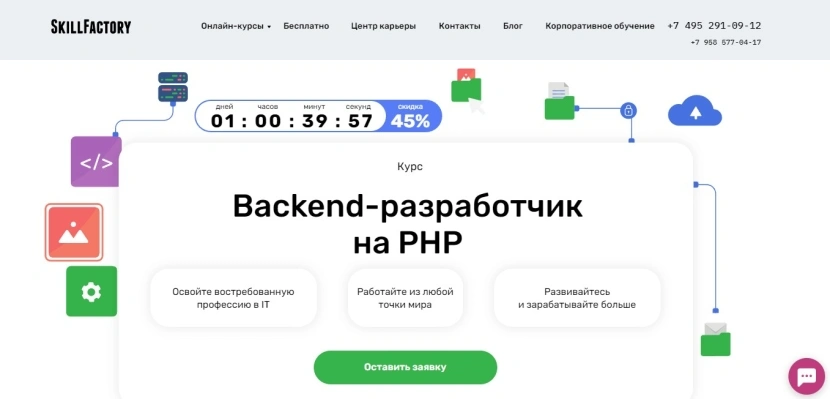Backend-разработчик на PHP