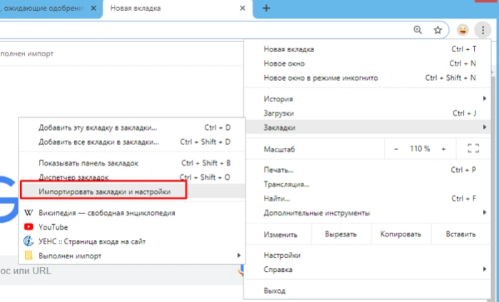 Выбираем строку &laquo;Импорт закладок и настроек&raquo;