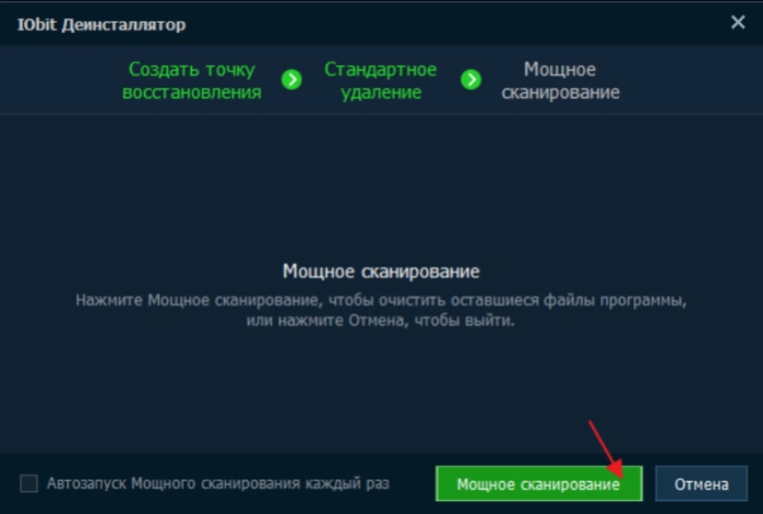 Нажимаем «Мощное сканирование»
