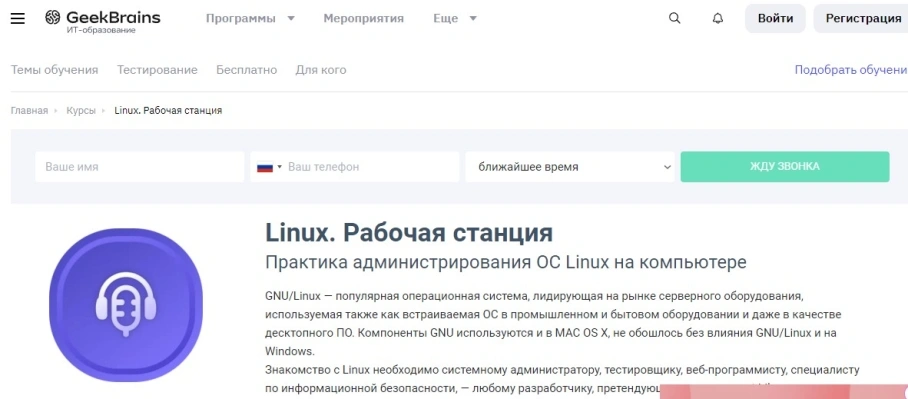 Linux. Рабочая станция