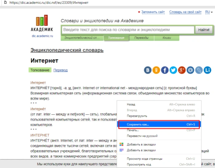 Вызываем правым щелчком мышки на пустом месте контекстное меню, выбираем пункт «Сохранить как…»