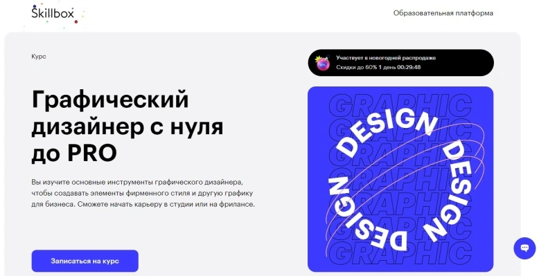 Графический дизайнер с нуля до PRO
