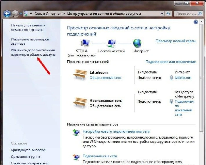 Выбираем «Изменить параметры доступа...»