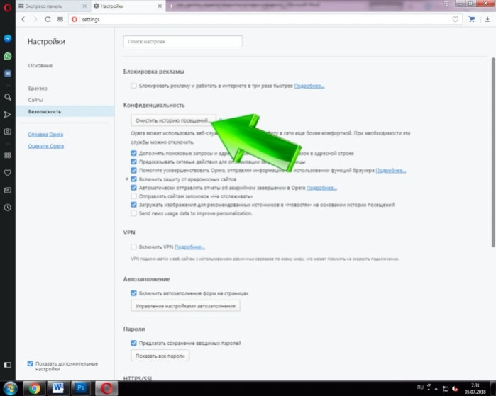 В разделе «Конфиденциальность» щелкаем мышью по опции «Очистить историю посещений»