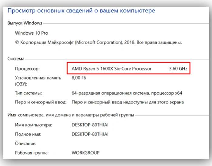 Смотрим, какой процессор установлен в ПК