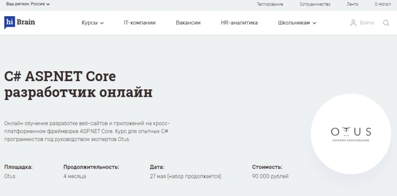 Курс C# ASP.NET Core разработчик