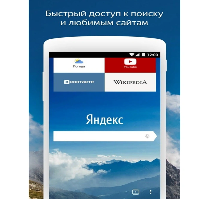 Открываем Яндекс.Браузер на Андроид