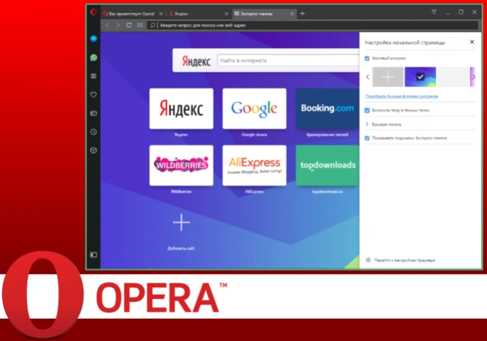 Как импортировать закладки в Opera