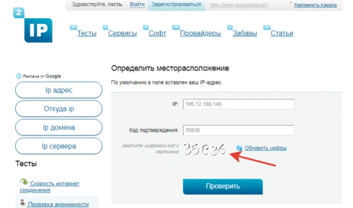 Вводим код с картинки в поле