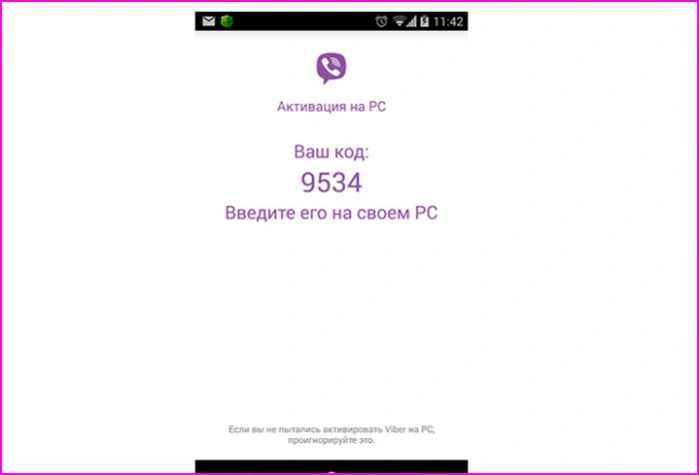 Смс с кодом на мобильном телефоне для активации Вайбер на ПК