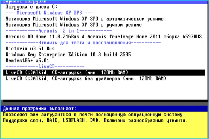 В пункте «LiveCD, CD-загрузка» нажимаем Enter