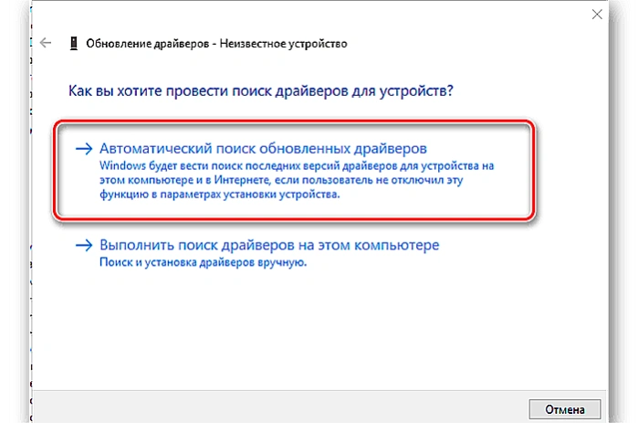Нажимаем «Автоматический поиск…»